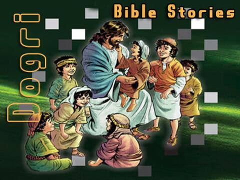Dogri Bible Stories -1.jpg Dogri Bible Stories -1.jpg